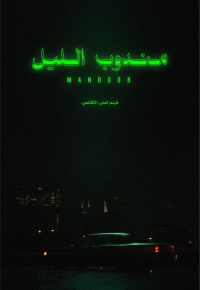 Mandoob  (2023)