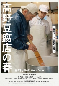 Il tofu del signor Takano (2024)